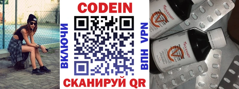 закладки Семикаракорск Кодеин напиток Lean (лин)